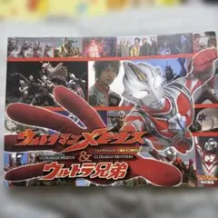 ウルトラマンメビウス&ウルトラ兄弟 パンフレット 映画　2006