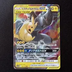 ピカチュウ＆ゼクロムGX SR SM9 タッグボルト 100/095 - メルカリ