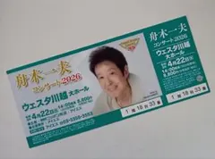 舟木一夫 コンサート2026 チケット 4/22 川越のサムネイル