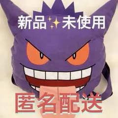 新品未使用　ゲンガー 顔型　ぬいぐるみ　リュック ポケットモンスター　匿名配送