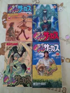 からくりサーカス 40巻 41巻 42巻 43巻 初版4冊セット