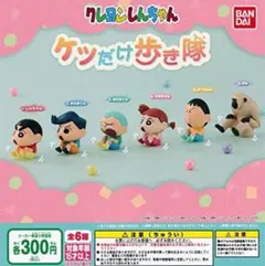クレヨンしんちゃん ケツだけ歩き隊