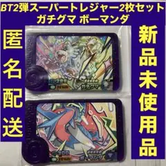 ポケモンフレンダベストタッグ2弾 スーパートレジャー2枚 ガチグマ ボーマンダ