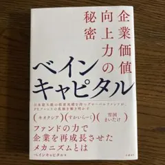 ベインキャピタル