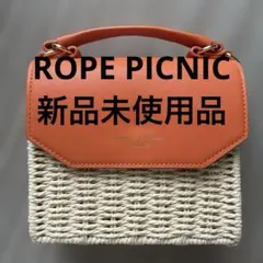 【新品未使用品】ROPE PICNIC かごバッグ オレンジ ハンドルバッグのサムネイル