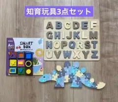 知育玩具　アルファベットパズル　恐竜パズル　スタンプ遊び　まとめ売り