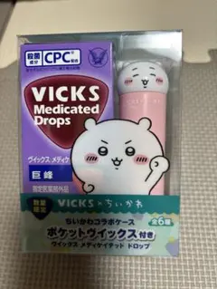 飴付き! ビックス　VICKS ×ちいかわ コラボケース ちいかわ