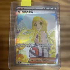 ポケモンカード リーリエの決心 SAR