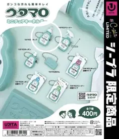 ウタマロミニチュアキーホルダー　ウタマロリキッド