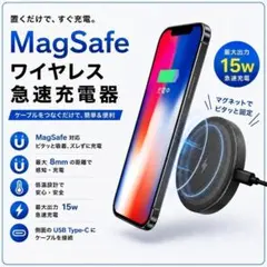 MagSafe対応 ワイヤレス充電器 15W 急速充電 ブラック S027