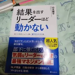 結果を出すリーダーほど動かない