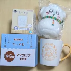 ちいかわ エニマイくじ 一番くじ マグカップ グラス ぬいぐるみ