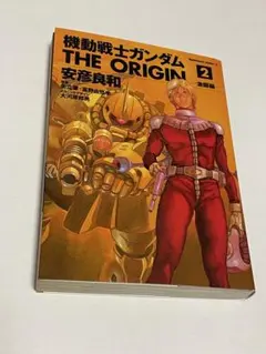 2026年最新】ガンダム origin 初版の人気アイテム - メルカリ