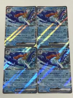 ポケモンカード ウェーニバルex RR 4枚セット
