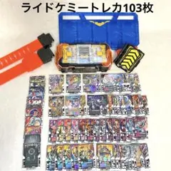 DXガッチャードライバー ライドケミートレカ103枚 セット