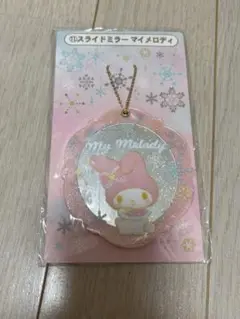 マイメロディ 一番くじ スライドミラー