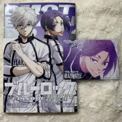 ブルーロック EPISODE凪 特典