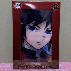 2026年最新】鬼滅の刃プレミアムバスタオルの人気アイテム - メルカリ