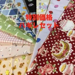 78 特別価格　ハギレセット　サイズは説明文に　10枚価格 ケーキ柄生地　など
