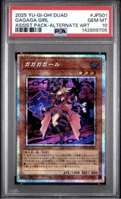 遊戯王 ガガガガール PSA10 DUAD-JPS01
