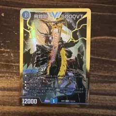 飛翔龍5000VT 金シク シークレット - メルカリ