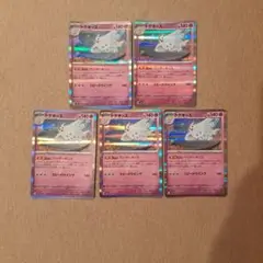 トゲキッス 5枚セット