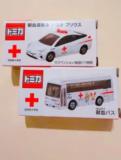 トミカ 献血運搬車 プリウス 献血バス 2台セットのサムネイル