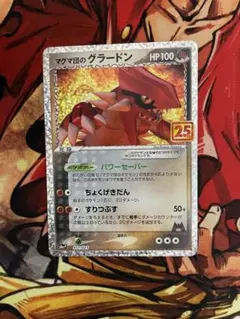 ポケモンカード　グラードン　懸賞　プロモ グラードン【ポケモンカードトレカ高価買取価格査定：CBトレコロ】