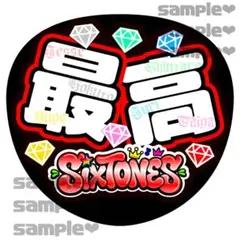 ストーンズ　うちわ文字　ファンサうちわ　最高　メンカラ赤