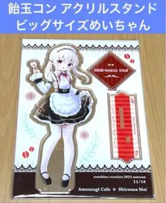 2025年最新】飴玉コンの人気アイテム - メルカリ