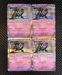 ポケモンカード　マシマシラ　アドレナブレイン　4枚セット　M2a