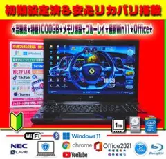 ☀最新Win11☆薄型レッド☆LAVIE1TB☆メモリ増☆安心リカバリ
