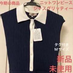 ジャスグリッティー ニットワンピース