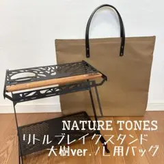 katsuネイチャートーンズ リトルワークスタンド-クラシック用バッグ 即購入OK！ネイチャートーンズ リトルワークスタンド クラシック用