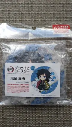鬼滅の刃　コースター　デコっ!とコースター　 冨岡義勇