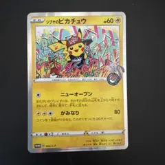 2026年最新】シブヤのピカチュウの人気アイテム - メルカリ