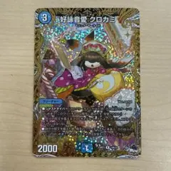 2025年最新】クロカミ bの人気アイテム - メルカリ