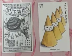 ヒグチユウコ　ボリス雑貨店 カード　店舗特典　キャッシュレス