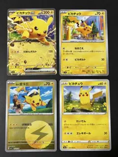 2026年ポケカ30周年　色々なピカチュウ４枚セット