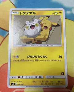 【希少美品】トゲデマル　SMD 006/026 サトシvsロケット団 Amazon.co.jp: ポケモンカードゲームSM/トゲデマル/サトシVS