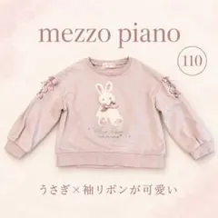 140 mezzo piano メゾピアノ まとめ売り 2点 - メルカリ