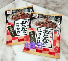 【ピリッと辛い】永谷園 おとなのふりかけ 辛子明太子 ２袋セット（計８食分）のサムネイル