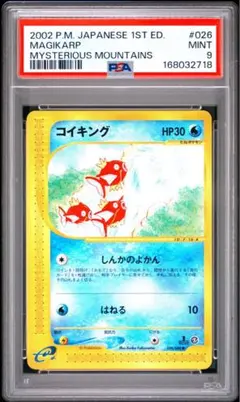 PSA10】コイキング 031/087 20th Anniversary - メルカリ