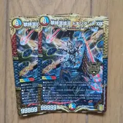 ドキンダンテXXII2枚