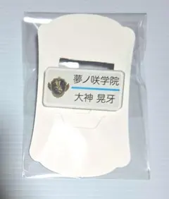 あんスタ　ネームプレート ネームバッジ　晃牙
