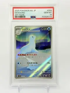 PSA10 ジュゴン AR ポケモンカード - メルカリ