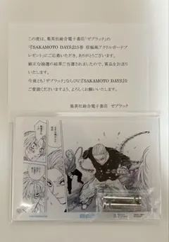 ゼブラック SAKAMOTO DAYS サカモトデイズ 原稿風アクリルボード