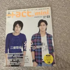三浦春馬さん記載　プラスアクトミニ2008 VOL.03 表紙　二宮和也&錦戸亮