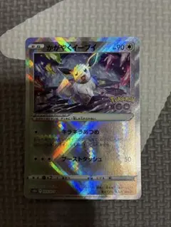 かがやくイーブイ K S10b Pokémon GO 055/071 - メルカリ