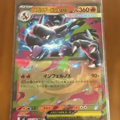 メガリザードンXex RR MEGA 拡張パック インフェルノX 013/080 - メルカリ